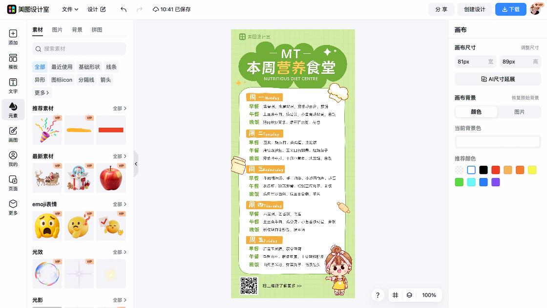 早餐海报构图