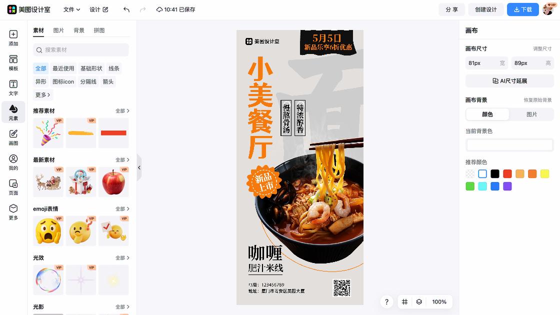 日料