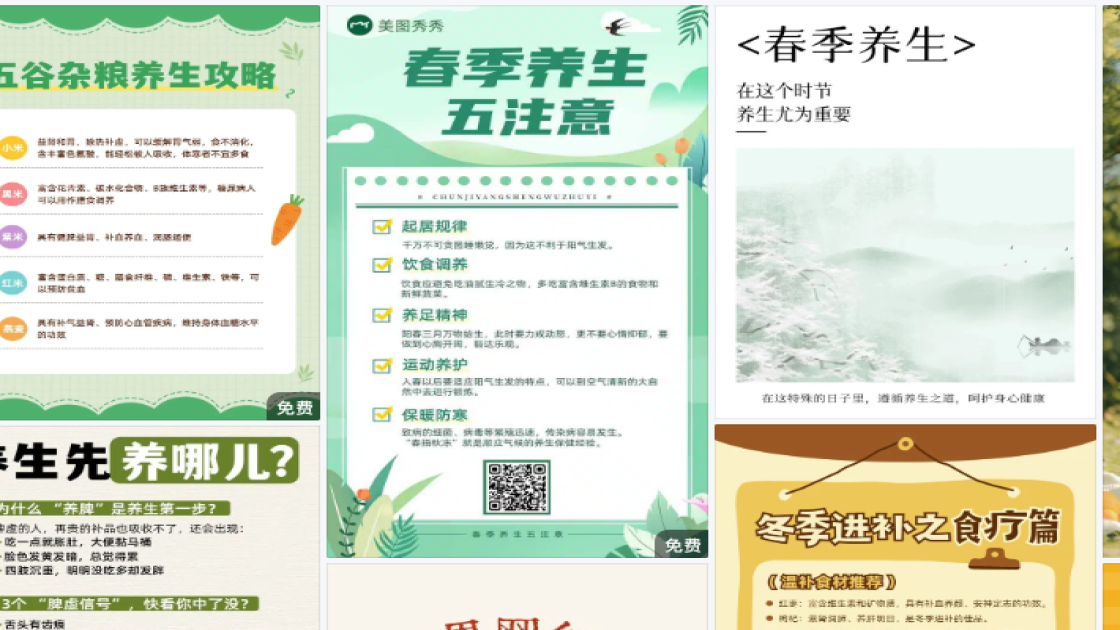 养生馆海报设计趋势