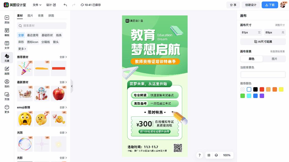 教师资格证