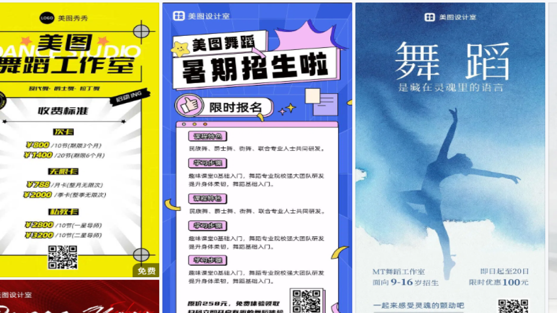 舞蹈模板大全