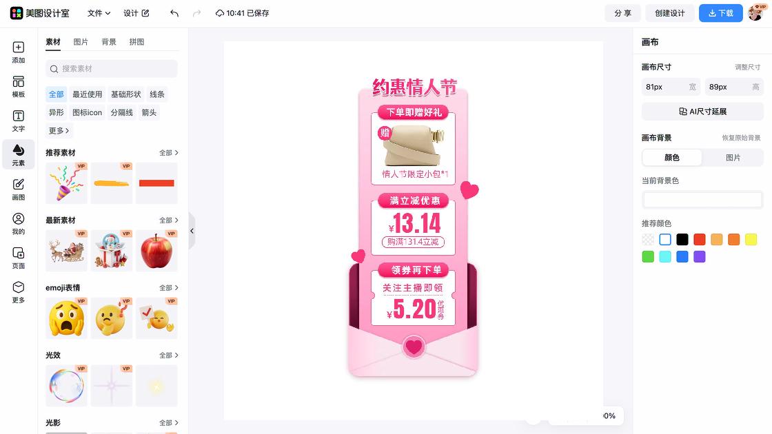 情人节宣传设计