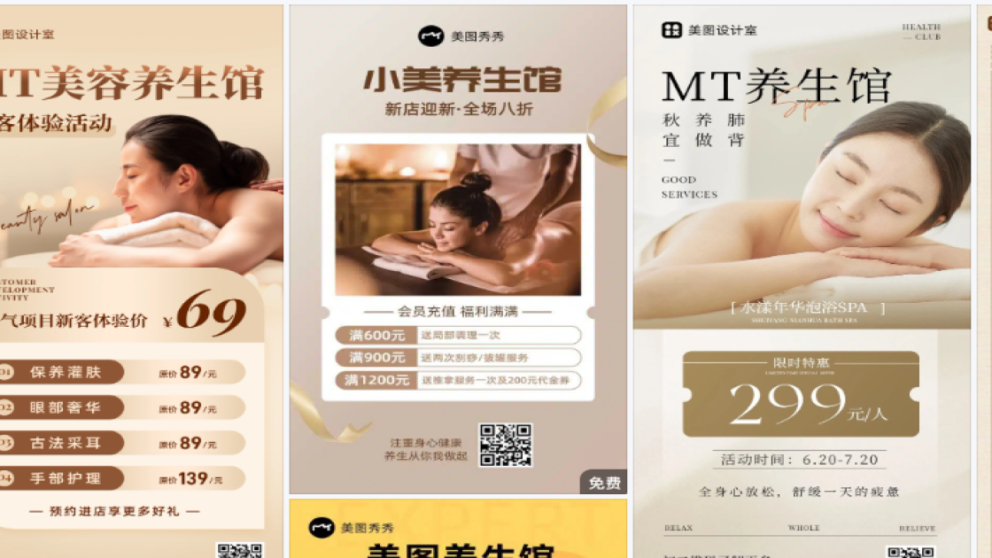 养生馆商品宣传图