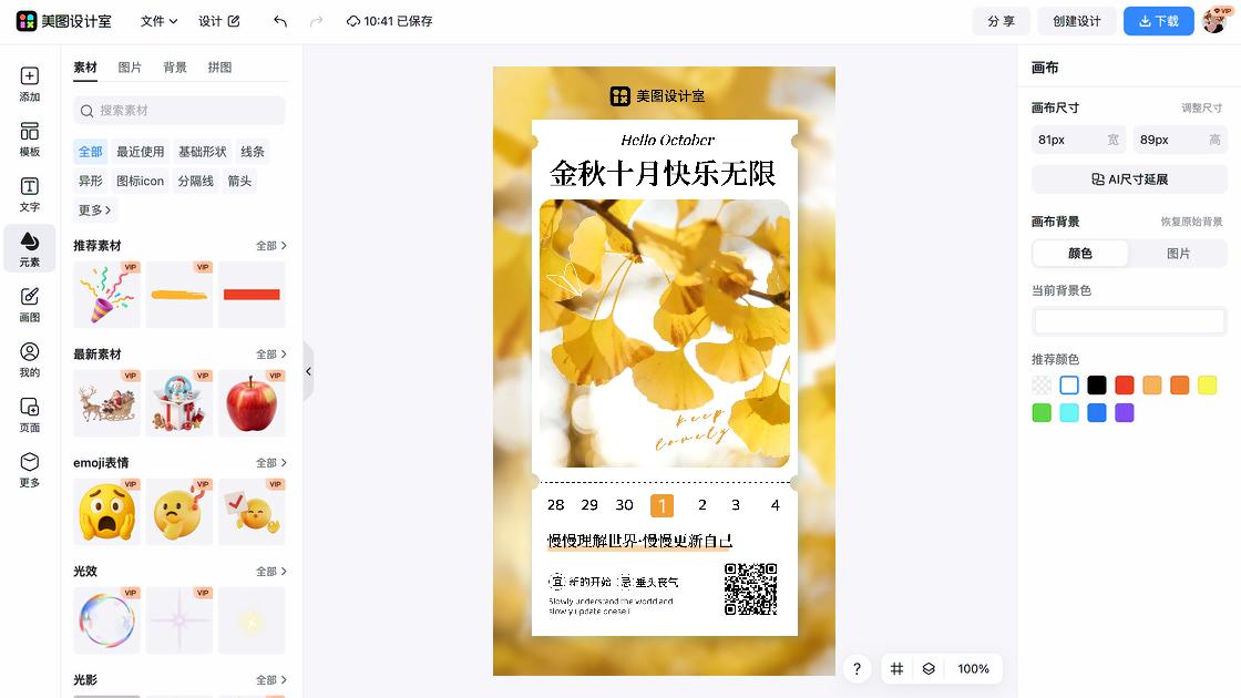 十月一