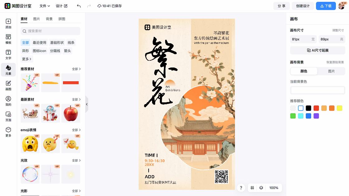 艺术展海报设计