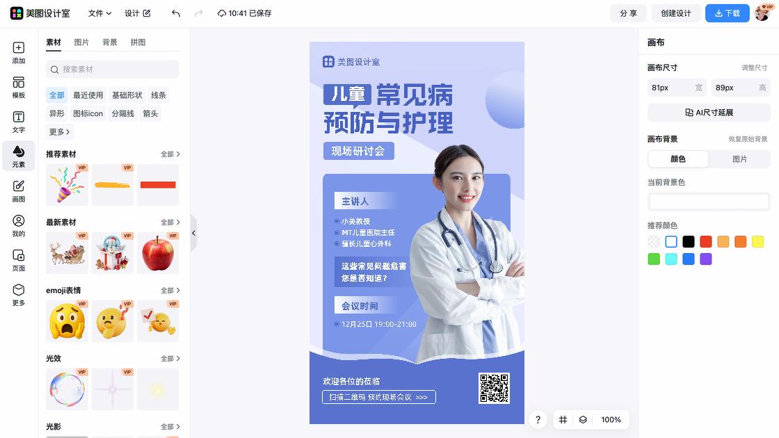 研讨会构图设计