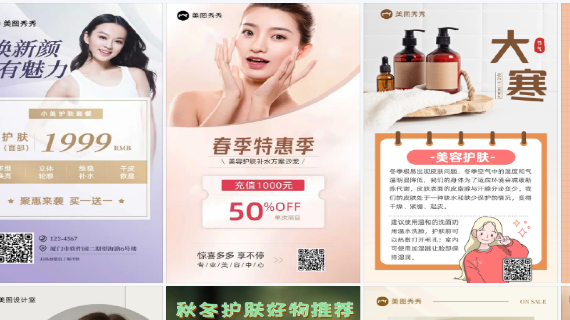 美容护肤商品宣传图
