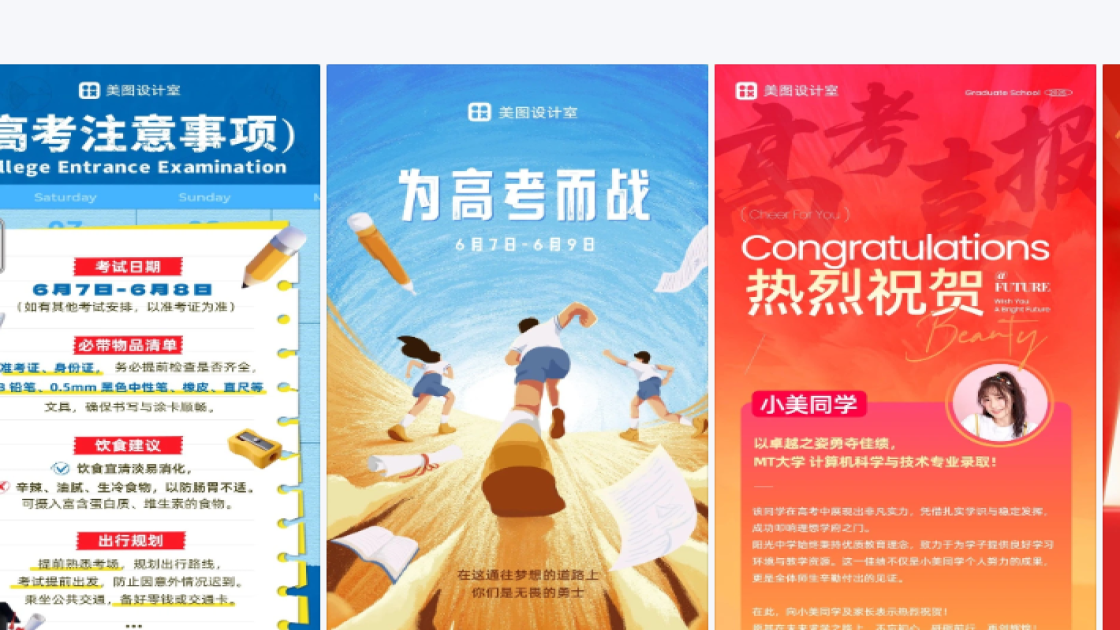 高考日平面创意
