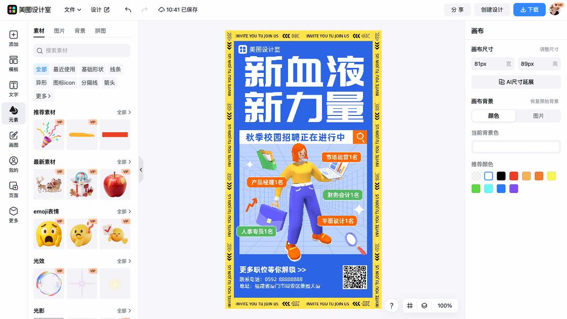 秋季服饰平面设计