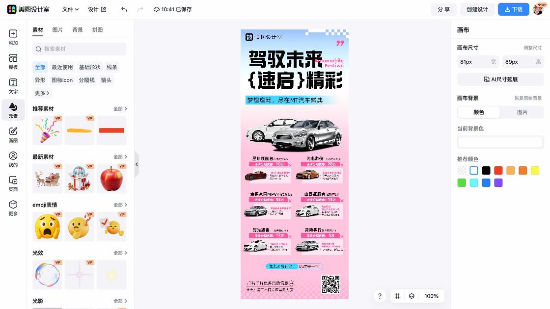 驾驶