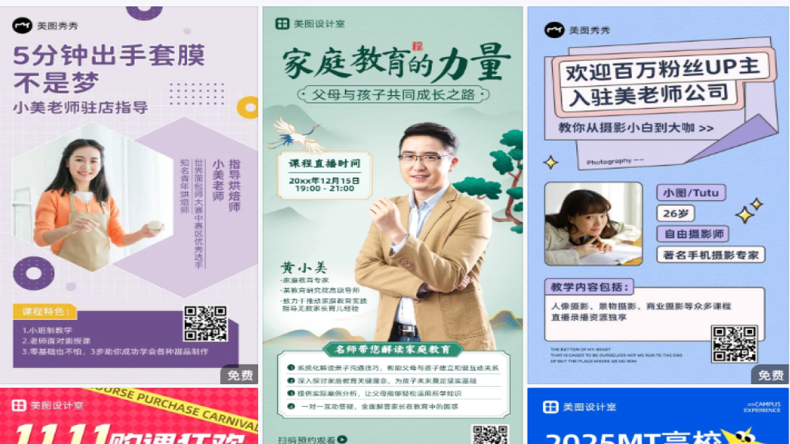 人物课程