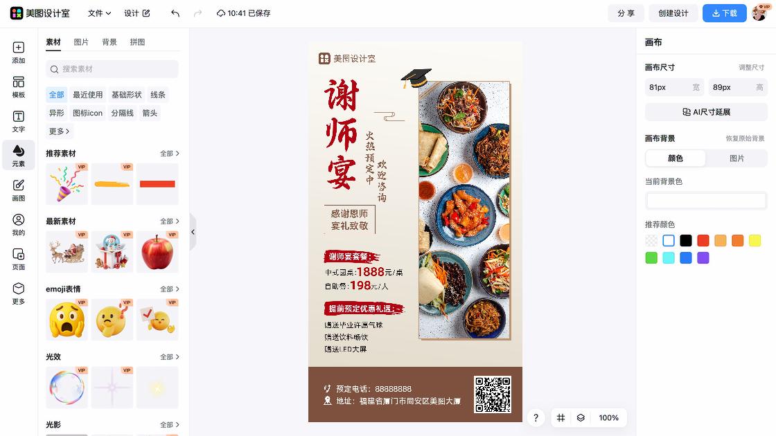 自助餐设计元素