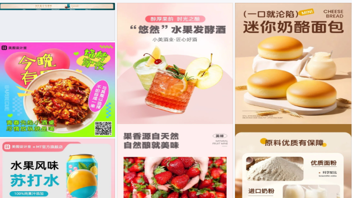 餐饮商品主图