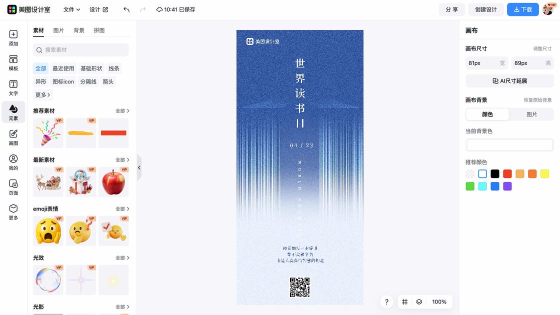 世界读书日电商版式
