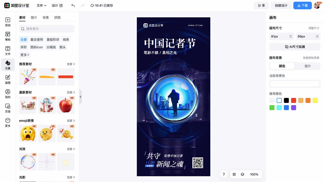 记者节海报爆款设计