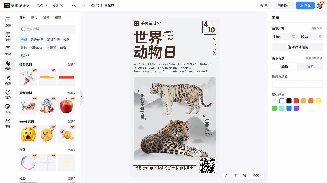 世界邮政日海报快速设计
