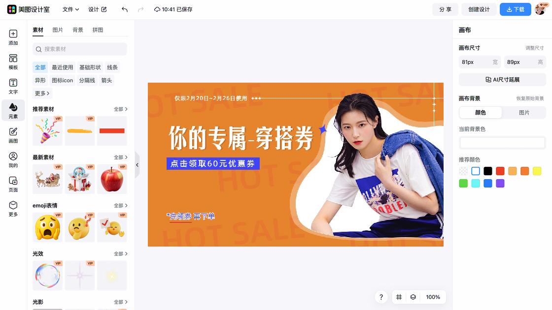 潮流服饰banner设计