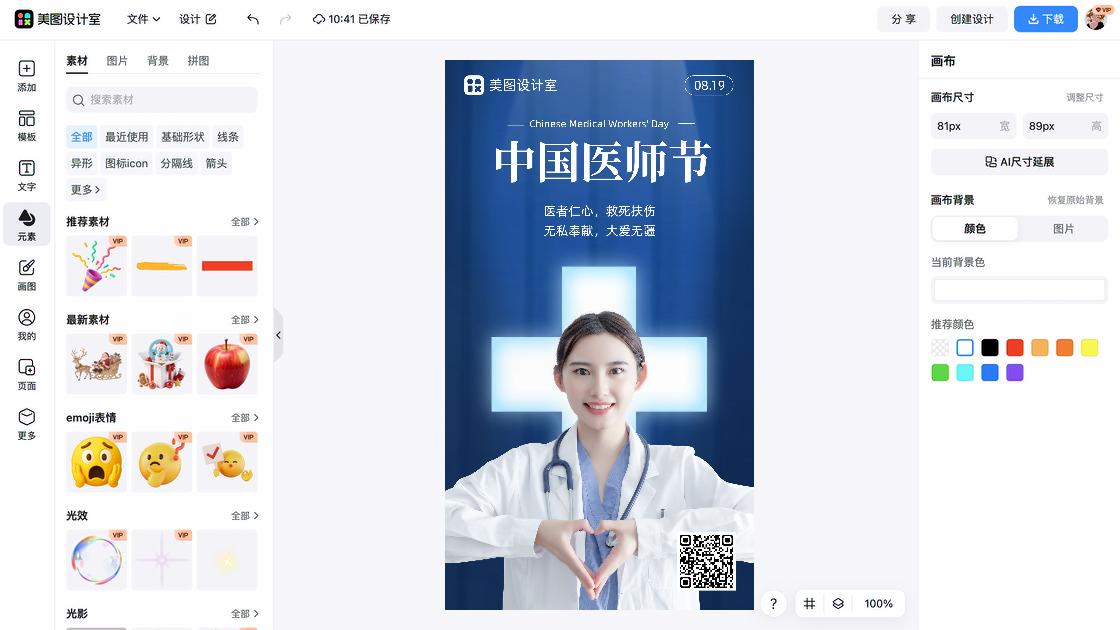 中国医师节广告设计