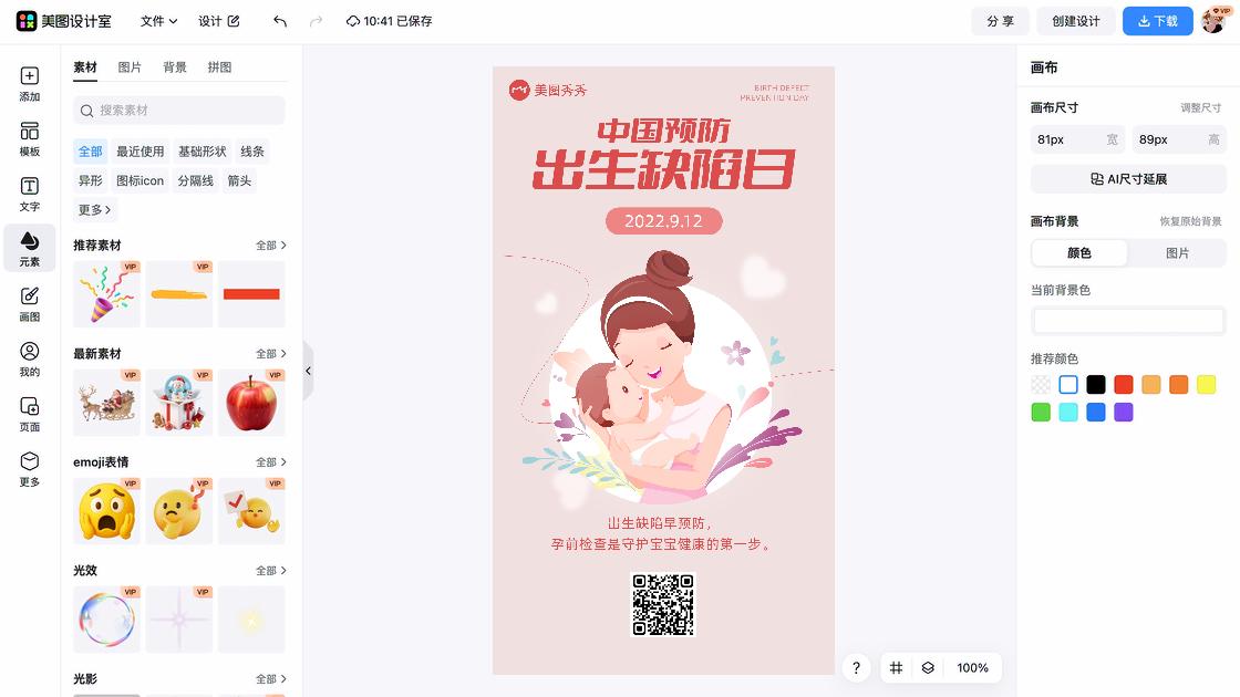 中国品牌日促销海报