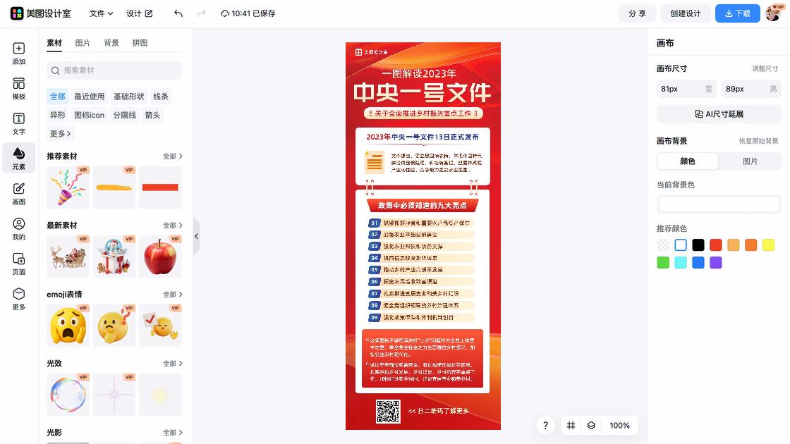 补水保湿产品图排版