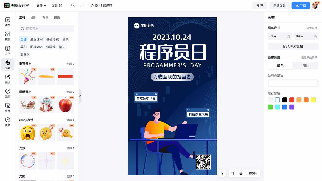 程序员日广告设计