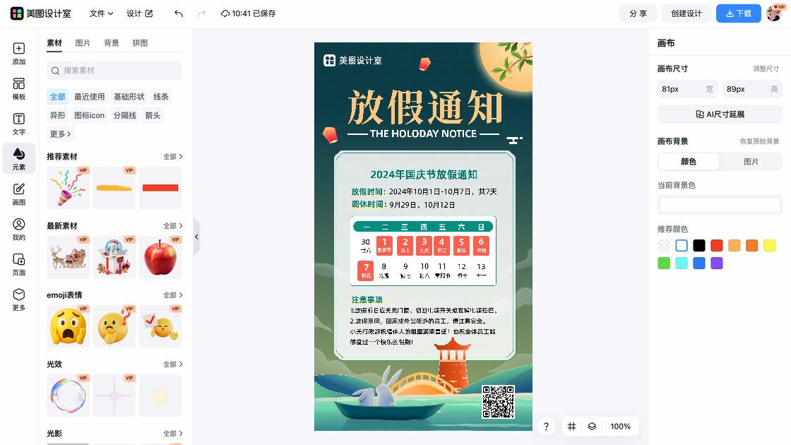 国庆节中秋节