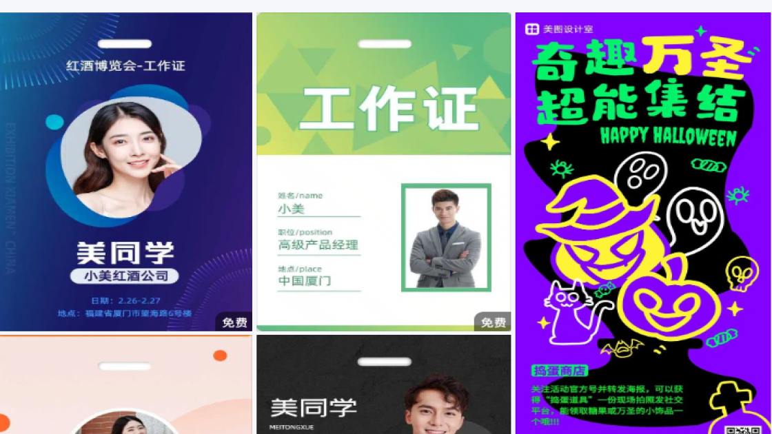 证件海报