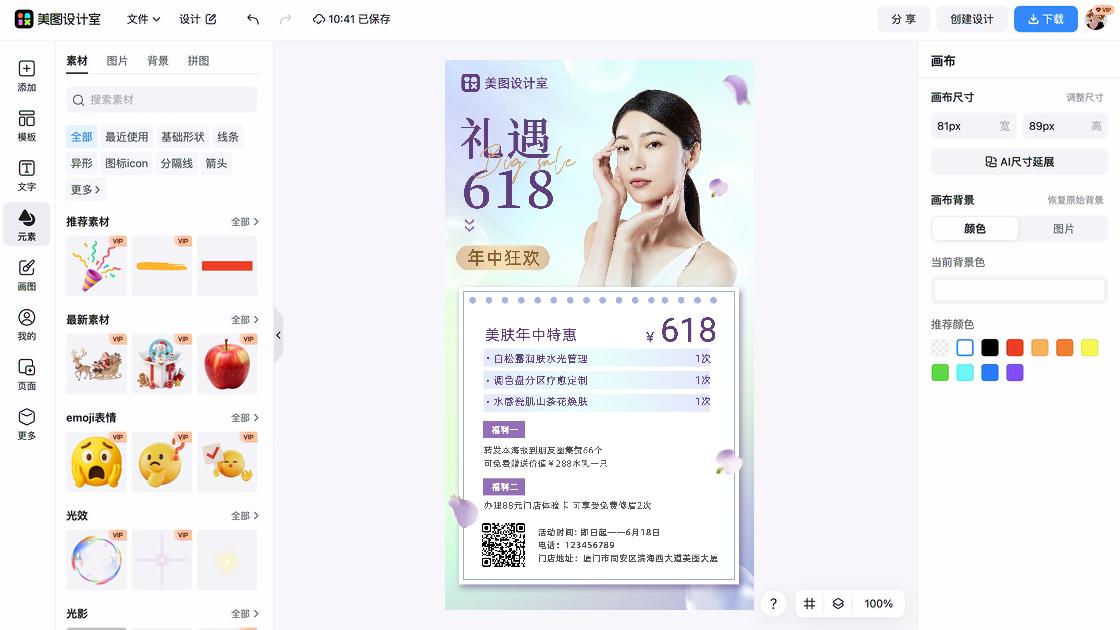 足道海报设计