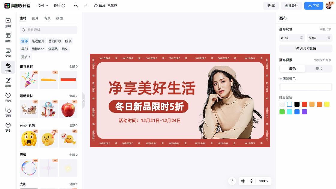 女生服饰活动横幅