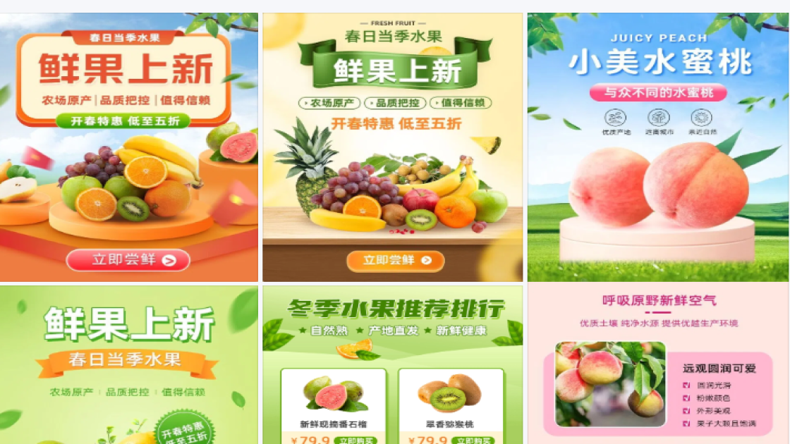 电商主图水果