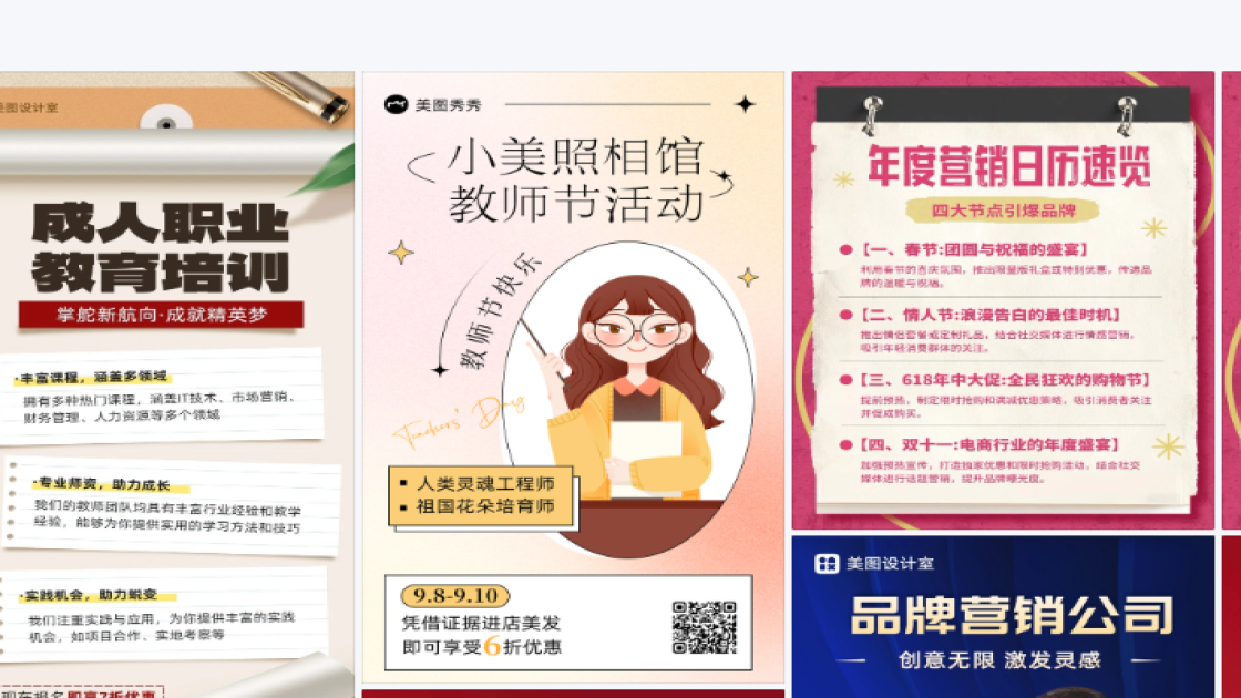 节点营销海报创意风格