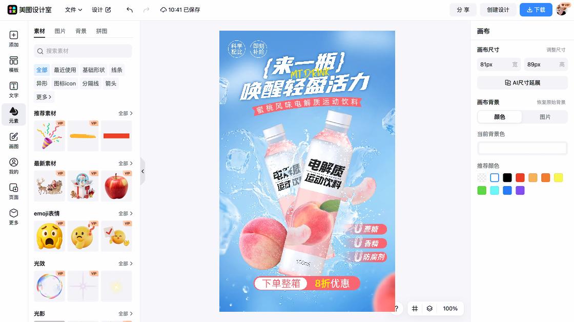 饮料菜单