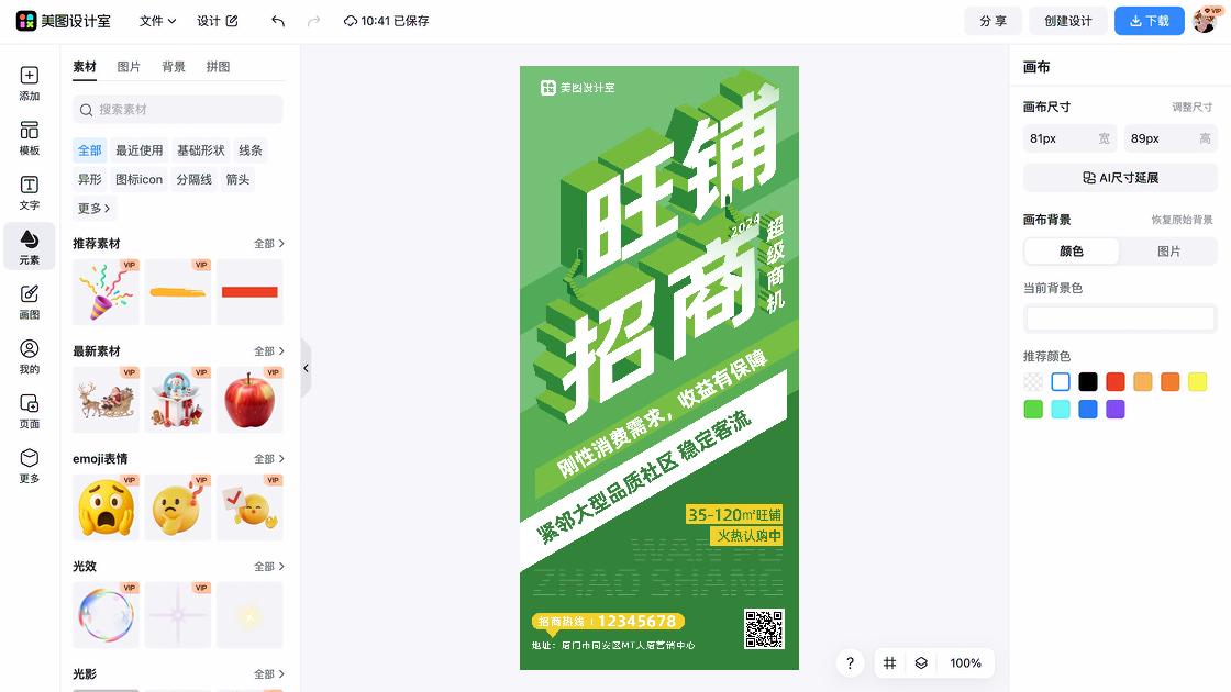 招商海报设计指南