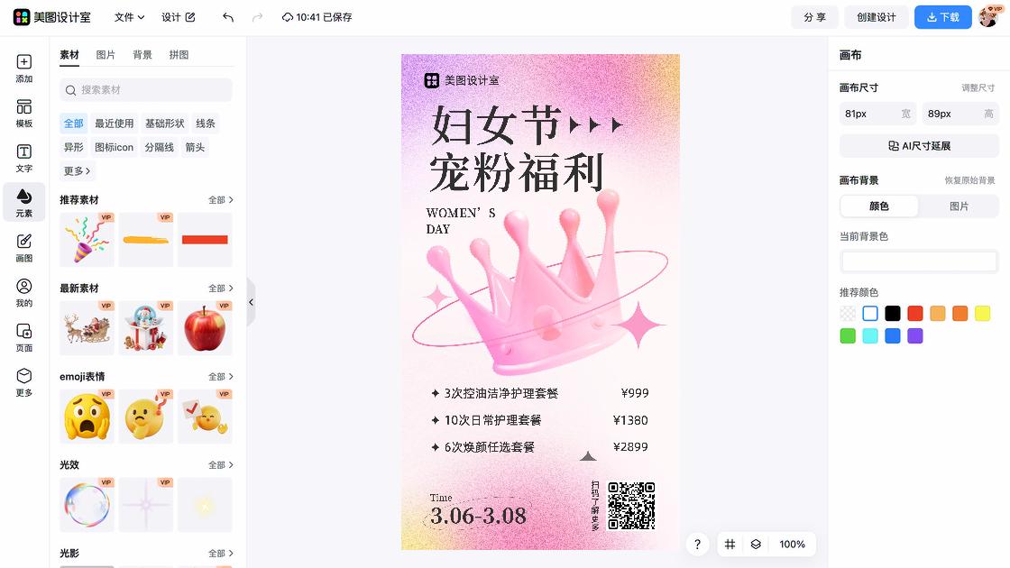 控油海报布局