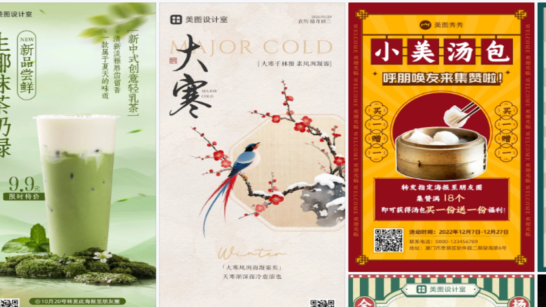 早茶海报工具