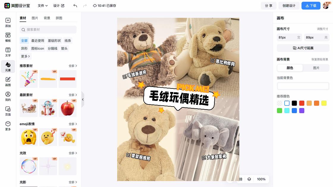 毛绒公仔商品宣传图