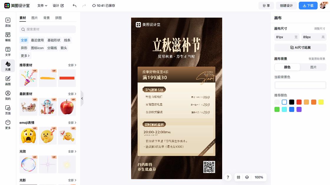 立秋平面设计