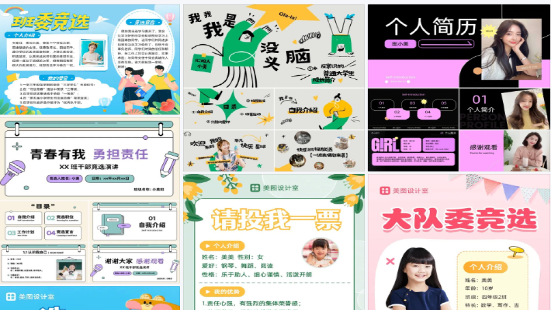 团支书竞选
