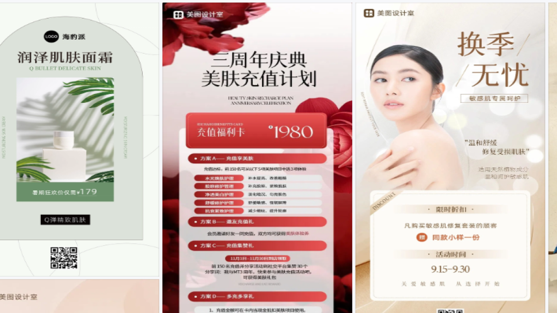 敏感肌肤海报构图