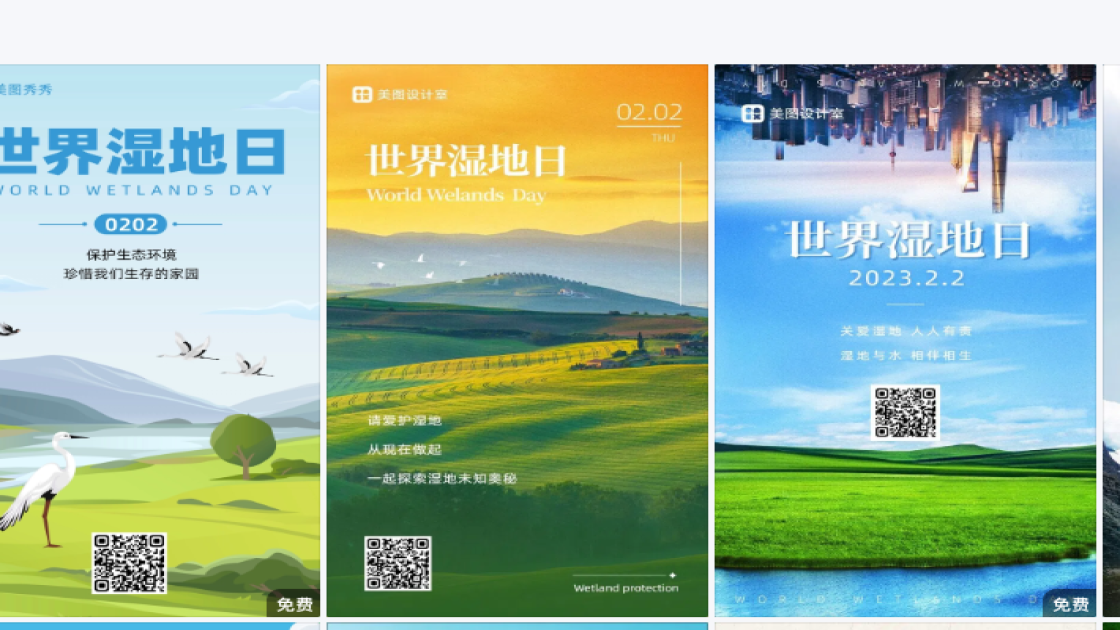 世界湿地日海报设计推荐