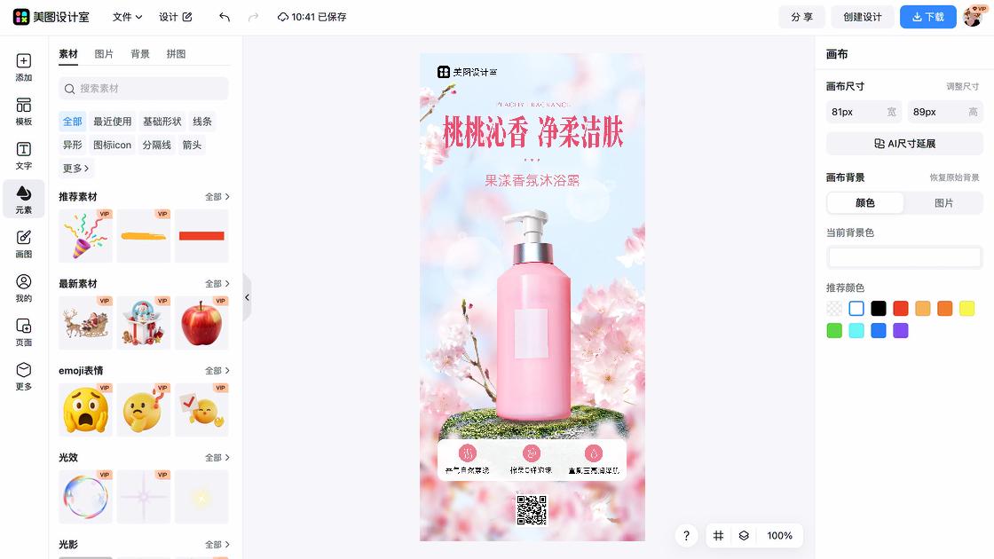 沐浴露图文结合