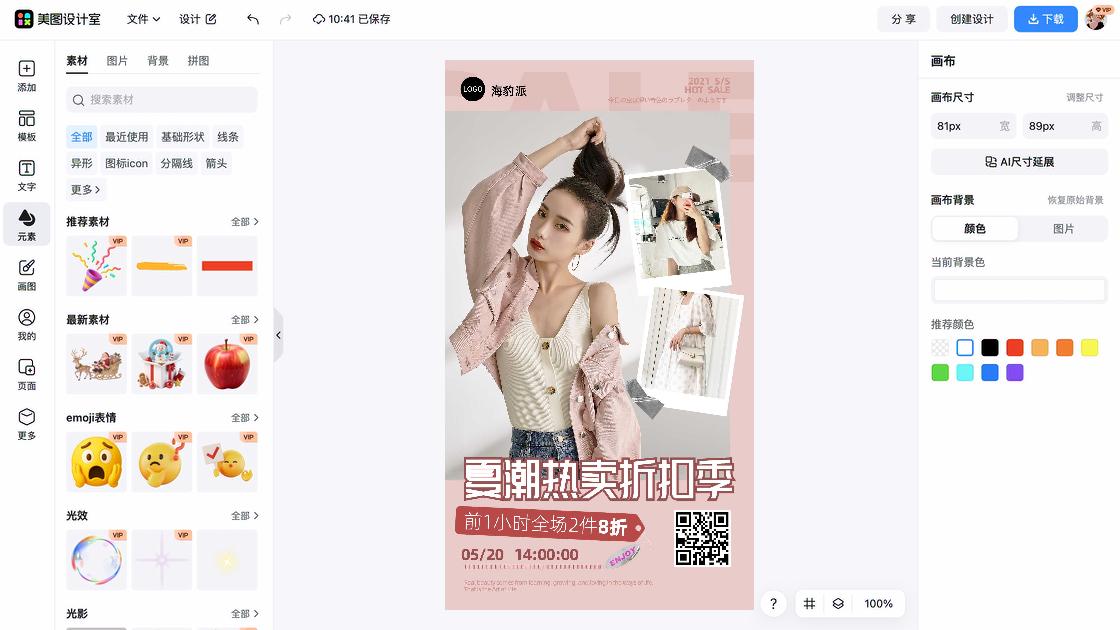 粉霜折扣海报