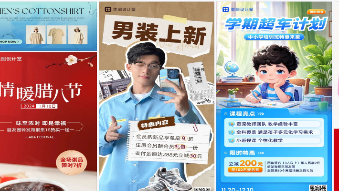 男士服装海报配色