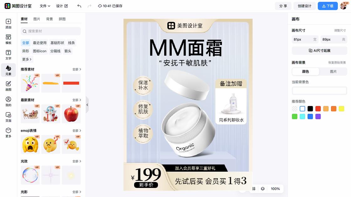 润肤霜品牌主视觉