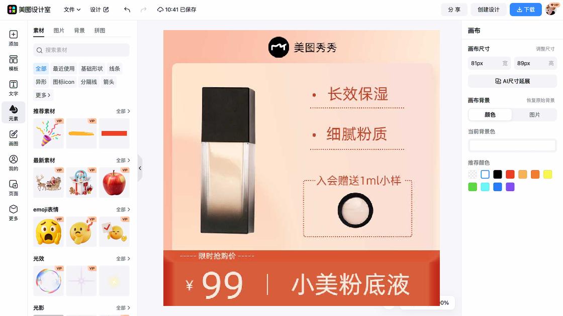 粉底限时特惠