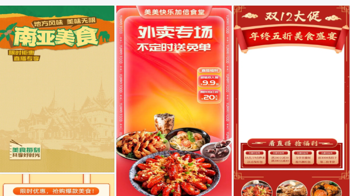 餐饮直播背景