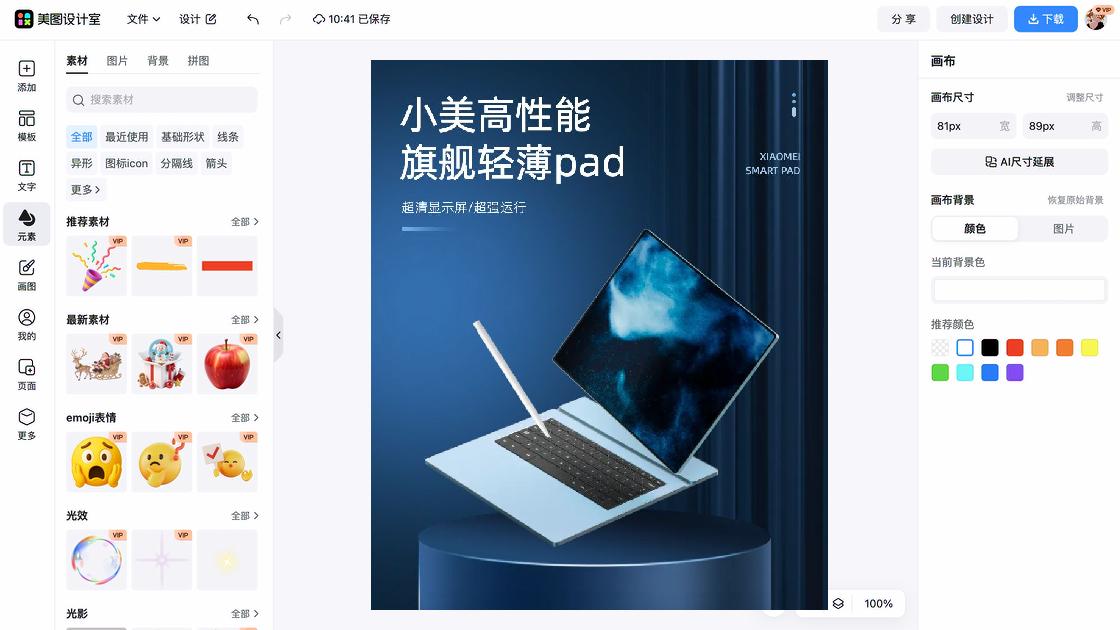 商务海报设计工具