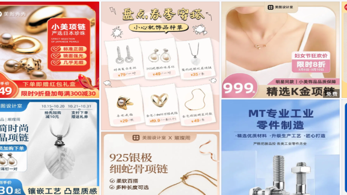 项链主图排版