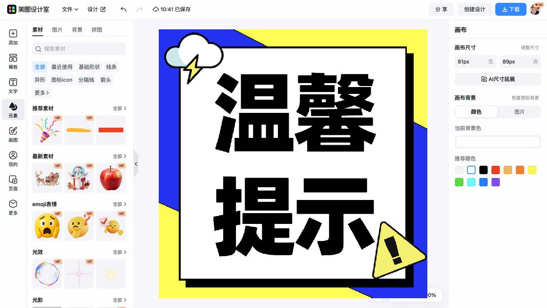 高温提示