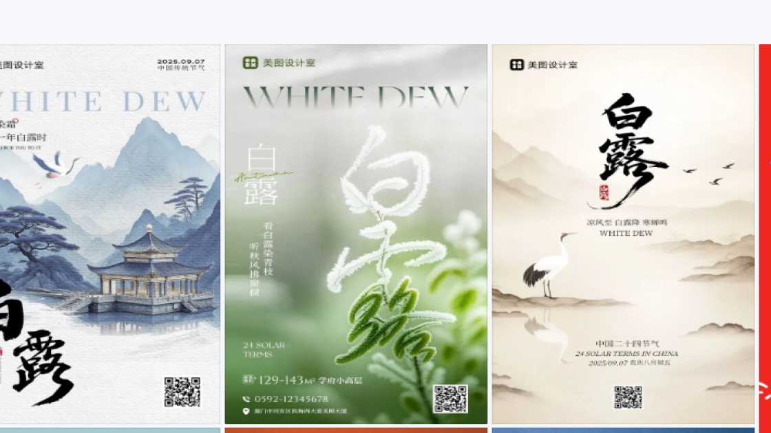 白露图片